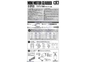 Instructions for Tamiya mini motor gearbox (8-speed) kit page 1