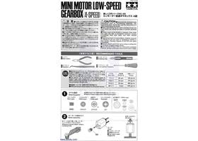 Instructions for Tamiya mini motor low-speed gearbox (4-speed) kit page 1