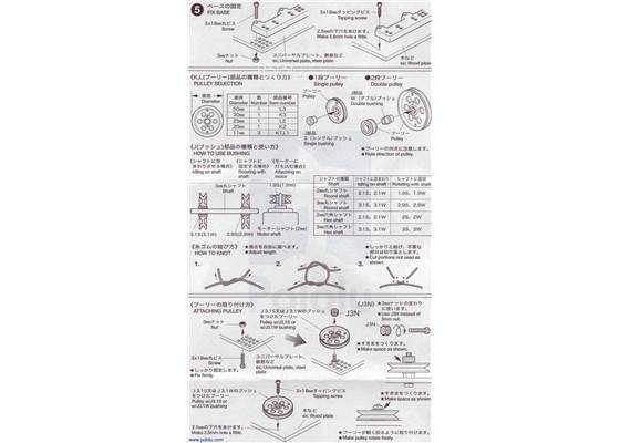 Instructions for Tamiya 70121 Pulley Unit Set page&nbsp;3.