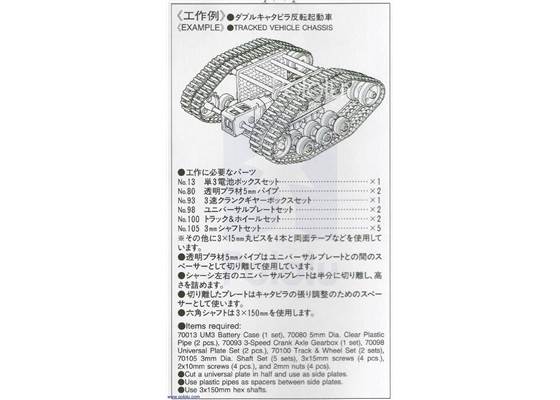 Instructions for Tamiya 70105 3&nbsp;mm diameter shaft set page&nbsp;2.