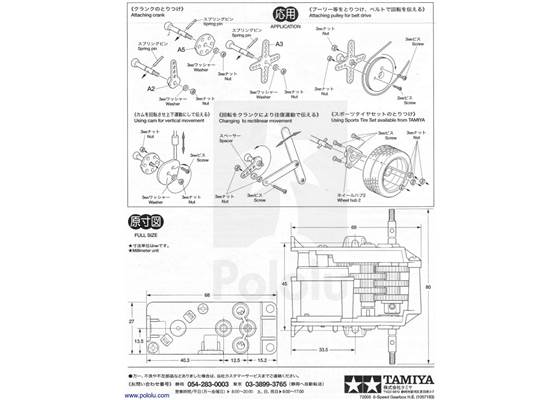 Instructions for Tamiya 6-speed gearbox page&nbsp;6.