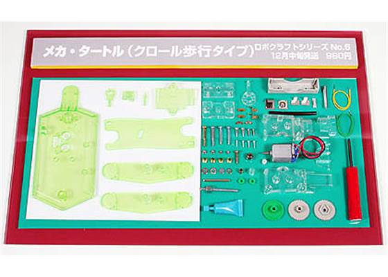 Tamiya 71106 Mechanical Turtle kit contents.